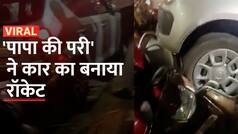 'पापा की परी' ने कार का बनाया रॉकेट, सड़क किनारे खड़े दोपहिया वाहनों को रौंदा - Watch Video