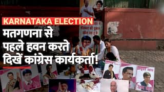 Karnataka Election Result 2023: कर्नाटक विधानसभा चुनाव की मतगणना से पहले हवन करते दिखें कांग्रेस कार्यकर्ता | Watch