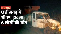 Chhattisgarh Accident: ट्रक से टकराई पिकअप वैन, भीषण हादसे में एक ही परिवार के 6 लोगों की मौत | Watch Video