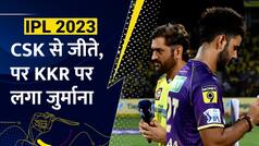 CSK से जीती KKR, लेकिन BCCI ने लगाया जुर्माना | IPL News