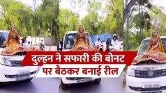 Bride Viral Video: प्रयागराज में दुल्हन ने कार की बोनट पर बैठकर बनाई रील, लगा 17 हजार का जुर्माना