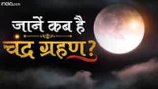Chandra Grahan 2023: जानें कब है साल का पहला चंद्र ग्रहण | Watch Video