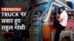 Rahul Gandhi Truck Video: Truck पर सवार हुए Rahul Gandhi, ड्राइवरों से मिलकर जानी उनकी समस्याएं - Watch Video