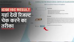 ICSE, ISC Result 2023: आनेवाला है आईसीएसई 10वीं 12वीं का रिजल्ट, जानें कैसे करें चेक | Watch Video