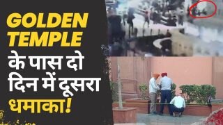 Amritsar Blast: Golden Temple के पास फिर से धमाका, 32 घंटे में दो बार ब्लास्ट से दहला अमृतसर | Watch Video