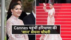 30 किलो का गाउन पहन कर Cannes पहुंचीं हरियाणा की 'शान' सपना चौधरी, लोगों ने बांधे तारीफ़ों के पुल