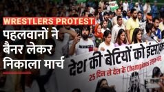 Wrestlers Protest:'देश की बेटियों को इंसाफ दो', पहलवानों ने बैनर लेकर निकाला मार्च - Watch Video