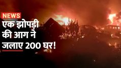 Begusarai Fire: Bihar के बेगूसराय में भीषण आग, 200 परिवारों का घर जलकर राख | Watch Video