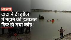 Gujarat Hadsa: झील में डूबने से 5 बच्चों की मौत, 2 को बचाने के चक्कर में चली गई 3 की जान | Watch Video