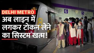 Delhi Metro: दिल्ली मेट्रो में अब सफर के लिए नहीं होगी टोकन की जरूरत, बदल गए नियम | Watch Video