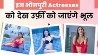 Bhojpuri: नम्रता मल्ला से लेकर केट शर्मा तक, इन भोजपुरी एक्ट्रेसेस को देख आप उर्फ़ी जावेद को भूल जाएंगे