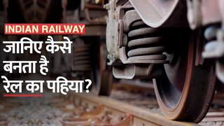 Train Wheel Make Video: आखिर कैसे बनता है रेलवे का पहिया? देखें वीडियो