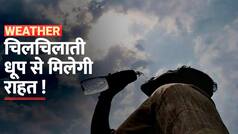 Weather Update: कब मिलेगी लोगों को गर्मी से राहत ? जानिए कब से है प्री-मानसून बारिश शुरू होने के आसार - Watch Video