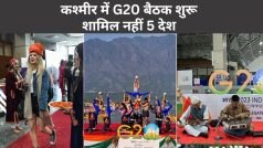 कश्मीर में G20 बैठक शुरू, भव्य नजारा, चीन समेत 5 देश नहीं हुए शामिल