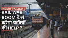 Rail War Room: क्या है रेल वार रूम, जहां 24x7 मिलती है यात्रियों की हर समस्या का समाधान - Watch Video