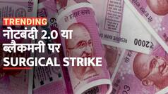 सियासी गलियारों में 2000 के नोटों की चर्चा जोरों पर, विपक्ष BJP पर जमकर बोल रहा हमला