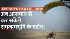 Ayodhya Paragliding: अयोध्या को मिली नई सौगात, अब पैराग्लाइडिंग से कर सकेंगे मंदिरों के दर्शन | Watch Video