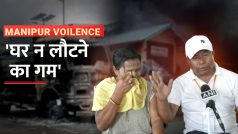 Manipur Voilence : मणिपुर हिंसा के चश्मदीद ने बताई आपबीती, जानिए क्या कुछ कहा - Watch Video