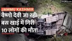 Jammu Kashmir Bus Accident: अमृतसर से वैष्णो देवी जा रही बस खाई में गिरी, 10 लोगों की मौत | Watch Video