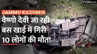 Jammu Kashmir Bus Accident: अमृतसर से वैष्णो देवी जा रही बस खाई में गिरी, 10 लोगों की मौत | Watch Video