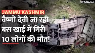 Jammu Kashmir Bus Accident: अमृतसर से वैष्णो देवी जा रही बस खाई में गिरी, 10 लोगों की मौत | Watch Video