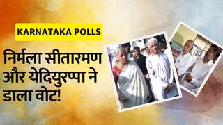 Karnataka Election 2023: कर्नाटक में कड़ी सुरक्षा के बीच वोटिंग जारी, निर्मला सीतारमण और येदियुरप्पा ने किया मतदान | Watch Video
