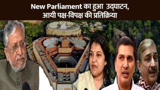 New Parliament: नए संसद भवन की ताबूत से तुलना पर भड़की BJP, देखिए पक्ष से विपक्ष तक किसने क्या कहा - Watch Video