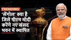 क्या है Sengol?  जिसे नए संसद भवन में PM Modi करेंगे स्थापित, देखिए इसकी पूरी कहानी और क्या है कनेक्शन - Watch Video
