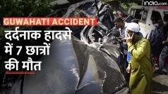 Assam Accident: असम के गुवाहाटी में दर्दनाक हादसा, 7 छात्रों की मौत | Watch Video