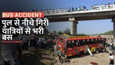 MP Bus Accident: खरगोन में यात्रियों से भरी बस 50 फीट ऊंचे पुल से गिरी नीचे, कई लोग घायल | Watch Video