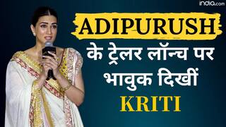 'आदिपुरुष' के ट्रेलर लॉन्च पर भावुक हुईं कृति सैनन, जय सिया राम से संबोधित कर जीत लिया फैंस का दिल