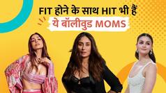 Bollywood Fit Moms : ये हैं बॉलीवुड की फिट और हिट मॉम्स जो देतीं हैं मेजर फिटनेस गोल्स | Watch Video