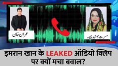 Imran Khan Audio Leak: इमरान खान का ऑडियो लीक, कहा 'ये चीफ जस्टिस क्या कर रहा है' | Watch Video