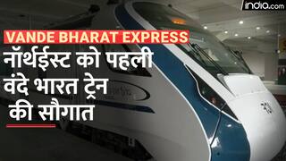 Vande Bharat Express: PM Modi ने नॉर्थ-ईस्ट को दी पहले वंदे भारत एक्सप्रेस की सौगात | Watch Video