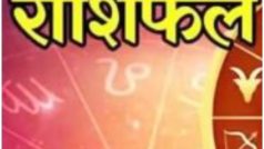 Rashifal 17 May: इन राशि वालों का उधार पैसा आज मिलेगा वापस! जानें क्या कहते हैं आपके सितारे