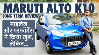 Maruti Alto K10 Long Term Review: माइलेज और परफॉर्मेंस का कैसा तालमेल?