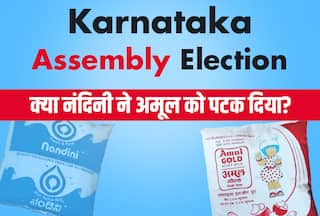 Nandini-Amul War: क्या Nandini के Amul को पटखनी देने की कहानी है कर्नाटक विधानसभा चुनाव का परिणाम?