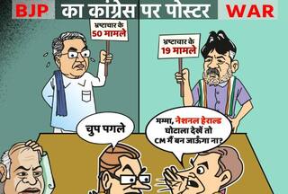 कांग्रेस, करप्शन और कॉम्पटिशन का आरोप लगा कर भाजपा ने सोनिया, राहुल पर साधा निशाना