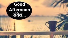 Good Afternoon Wishes in Hindi: अपनों को ऐसे कहें गुड आफ्टरनून, भेजें ये संदेश