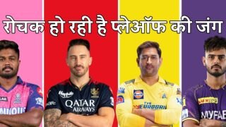 IPL 2023: आज के मुकाबलों से साफ हो जाएगी प्लेऑफ की तस्वीर! देखिए इन 4 टीमों में से कौन मारेगा बाजी
