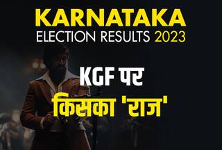 Karnataka Assembly Election 2023: जिस KGF में रॉकी भाई का एकछत्र राज चलता है, वहां कौन जीता