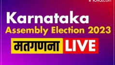 Karnataka Election Result Live Updates: कर्नाटक के रुझानों में कांग्रेस को स्पष्ट बहुमत, 72 पर अटकी BJP