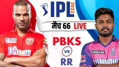 PBKS vs RR, IPL 2023 Highlights : पंजाब किंग्स को चार विकेट से हरा प्लेऑफ की रेस में बरकरार है राजस्थान रॉयल्स