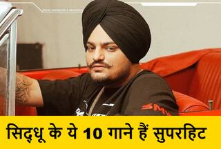 Sidhu Moose Wala : सिद्धू मूसेवाला के टॉप-10 गानें, सिंगर की मौत के बाद भी सबकी प्लेलिस्ट में है शामिल