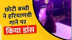 Viral Video: Little Girl ने DJ पर किया फुल एनर्जी के साथ डांस, क्यूटनेस देख हो जाएंगे फैन - WATCH