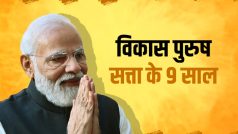 9 Years of Modi Govt: पीएम मोदी की ये 9 योजनाएं भारत की विकास यात्रा में कर रही हैं बड़ा योगदान, जिससे समृद्ध हो रहा है देश