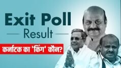 Karnataka Exit Poll Results: कर्नाटक की जनता 'हाथ' के साथ! जानें Zee News के एग्जिट पोल में किसे कितनी सीटें?