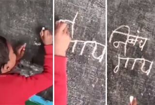 School Ka Video: टीचर ने कहा गाय पर निबंध लिखो, मगर बच्चे ने जो किया पूरी क्लास हंस पड़ी। देखें वीडियो