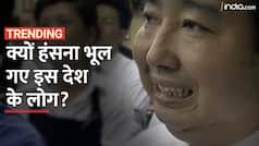 क्यों हंसना भूल गए इस देश के लोग? पैसे देखकर ले रहे हैं Training