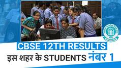 CBSE 12th Result 2022: जानें सर्वश्रेष्ठ प्रदर्शन करने वाले क्षेत्र, नंबर 1 पर है ये क्षेत्र- Watch Video